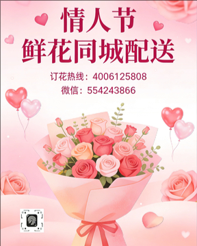 曲靖会泽县情人节鲜花同城配送