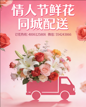 曲靖会泽县情人节鲜花同城配送