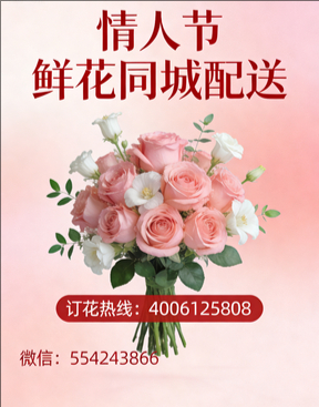 曲靖会泽县情人节鲜花同城配送